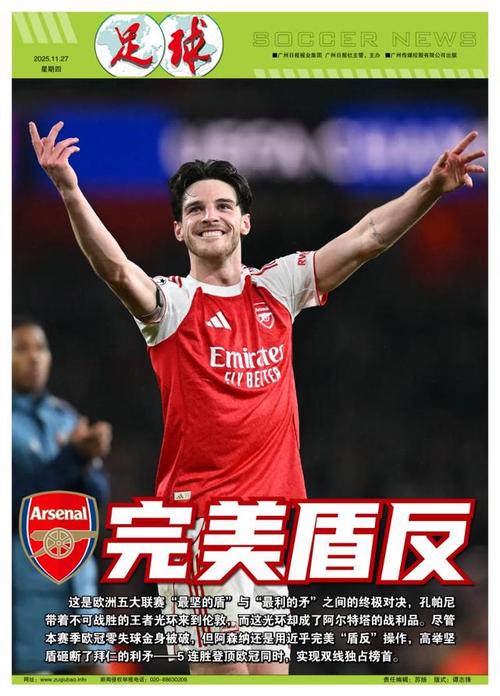 英媒：维萨伤愈有望迎来纽卡首秀，为促成加盟放弃老东家奖金